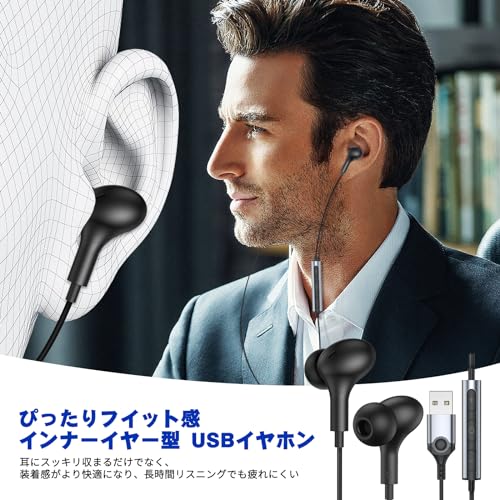 USB イヤホン マイク付き パソコン用 有線イヤホン PC ヘッドセット USB接続 カタル型 長2.3M 磁気設計 通話可能 重低音 パソコン/PS4 PS5/タブレット/デスクトップ/ラップトップなどのUSB-A端子用 テレワーク/WEB会議/Zoom オンライン ゲーミング用 イヤフォン ベットフォン 音量調整 HIFI音質 耳が痛くない 収納ケース付き ブラック