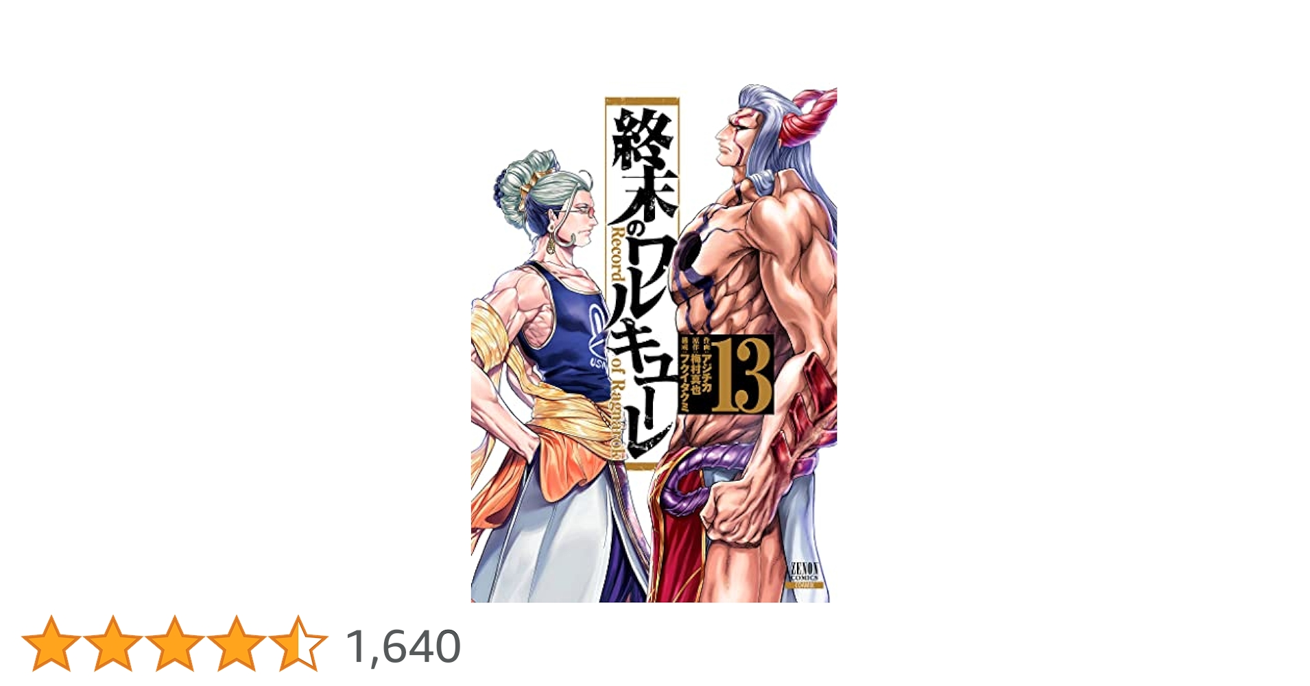 【コミック】終末のワルキューレ　1～23巻+関連本13冊　アジチカ　◆全巻 コミック】終末のワルキューレ 1～23巻+関連本13冊 アジチカ