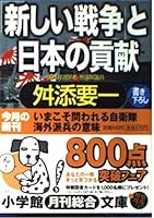 The "new war" contribution of Japan (Shogakukan Novel) (2001) ISBN: 4094025766 [Japanese Import] 4094025766 Book Cover