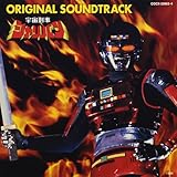 宇宙刑事シャリバン