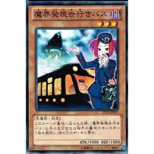 Amazon.co.jp: 【 遊戯王 カード 】 《 魔界発現世行きバス