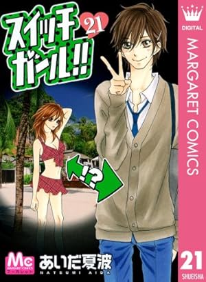 Amazon.co.jp: スイッチガール!! 24 (マーガレットコミックスDIGITAL