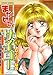 まかせて!サイコー
