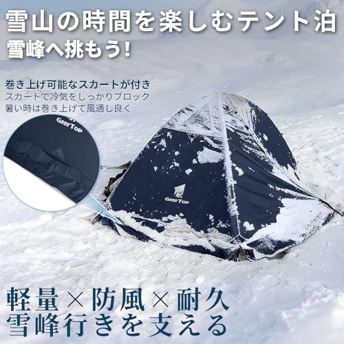 Geer Top 2人用テント ナイトブルー