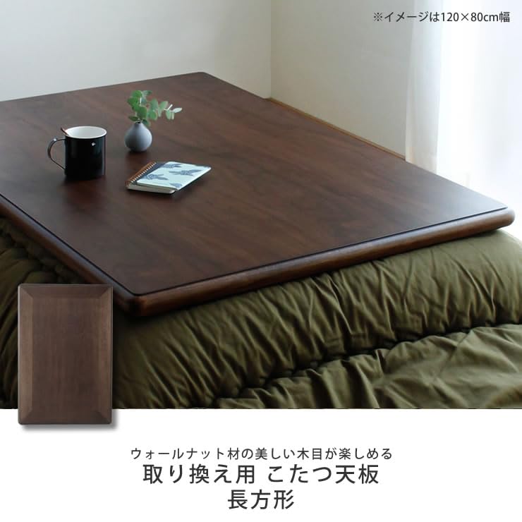 Amazon.co.jp: 家具の里 こたつ こたつ天板のみ (150×90cm