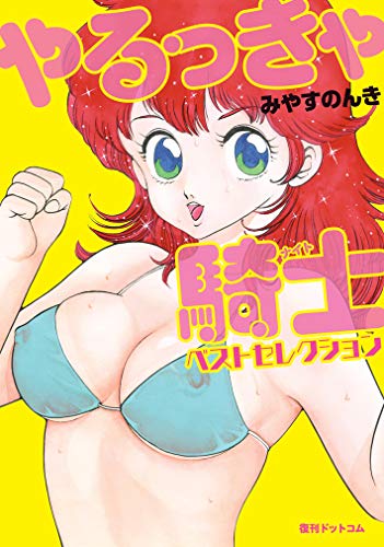 映画 やるっきゃ騎士 予告編 ニコニコ動画