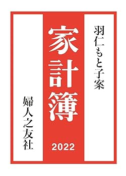 【中古】 家計簿 ２００４年/婦人之友社/羽仁もと子 中古】 家計簿 2004年/婦人之友社/羽仁もと子