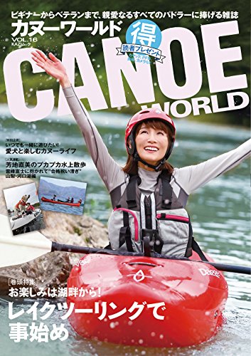 キンドル 無料電子書籍 カヌーワールド Vol.16: KAZIムック バイ