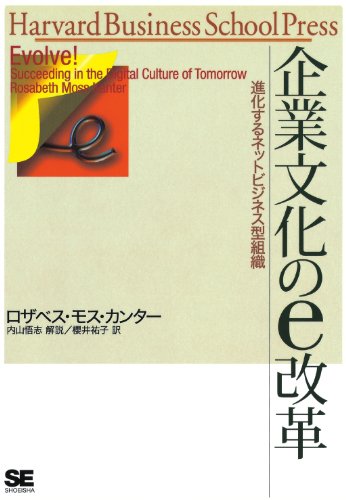 キンドル 無料電子書籍 企業文化のe改革 Harvard business school press バイ