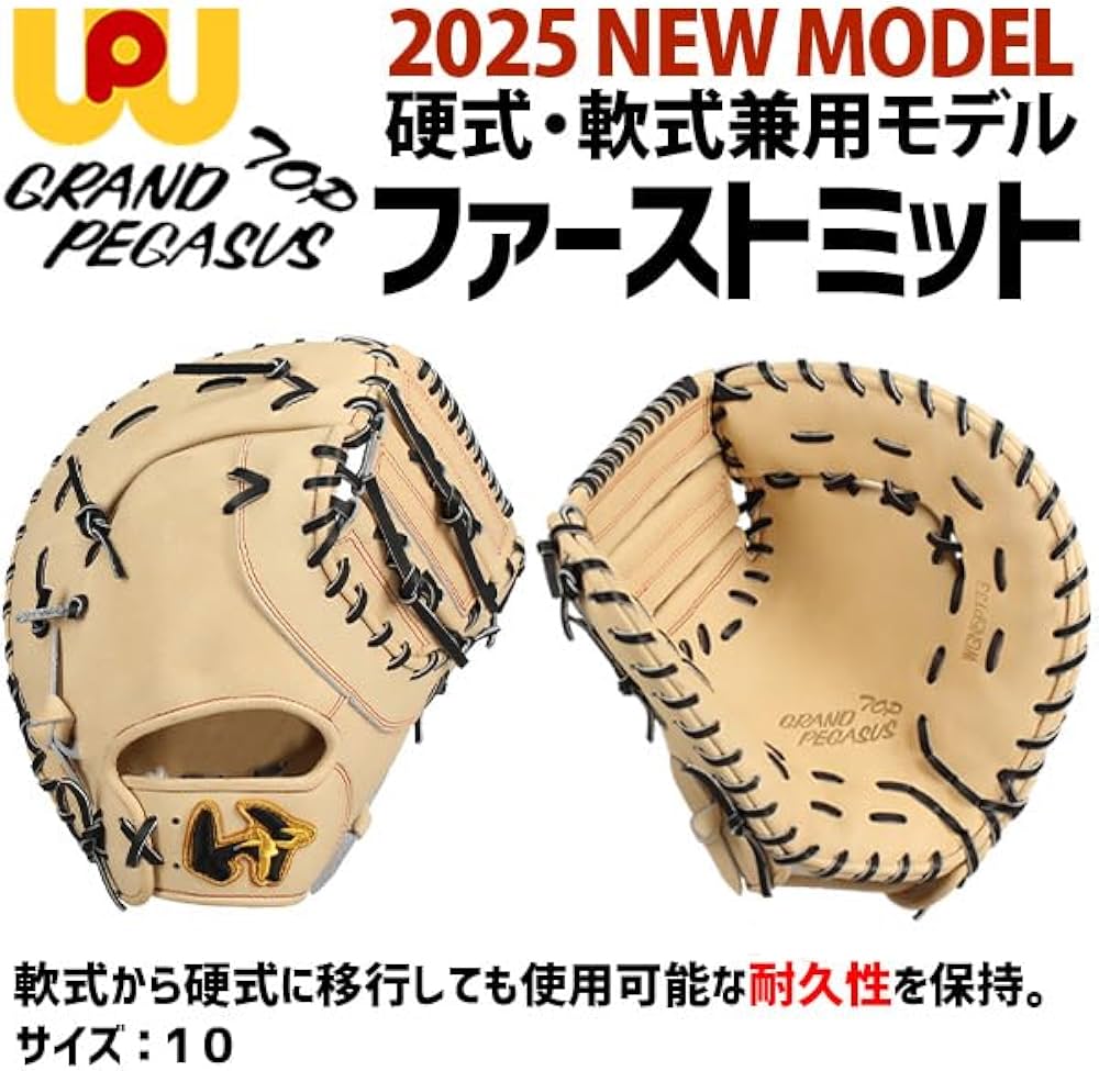 Amazon | 野球 ワールドペガサス 硬式 軟式 ファーストミット