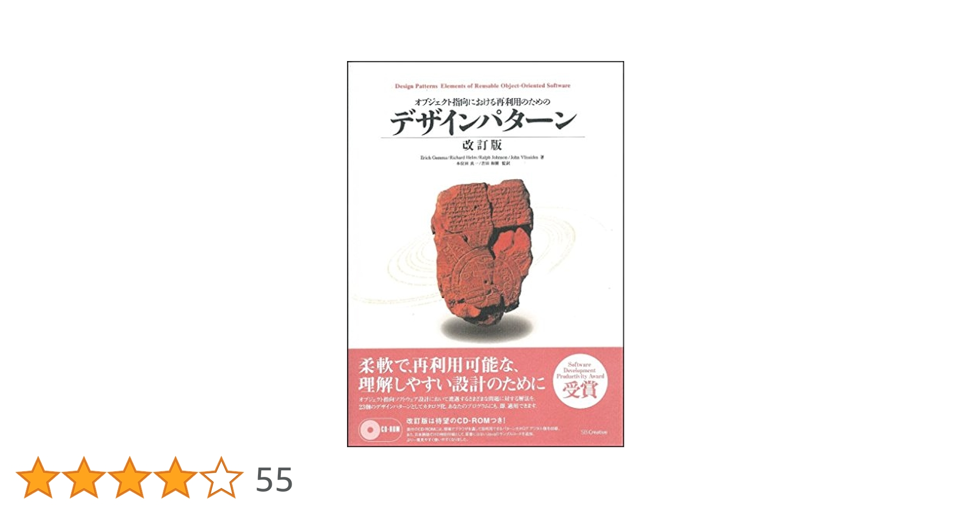 オブジェクト指向における再利用のためのデザインパターン
