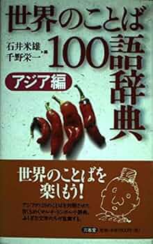 言語学大辞典 第1巻 世界言語編あーこ 言語学大辞典 第1巻 世界言語編 上 あ-こ | 亀井 孝 |本 | 通販