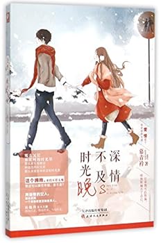 Paperback Deep Love in Time (Chinese Edition) [Chinese] Book