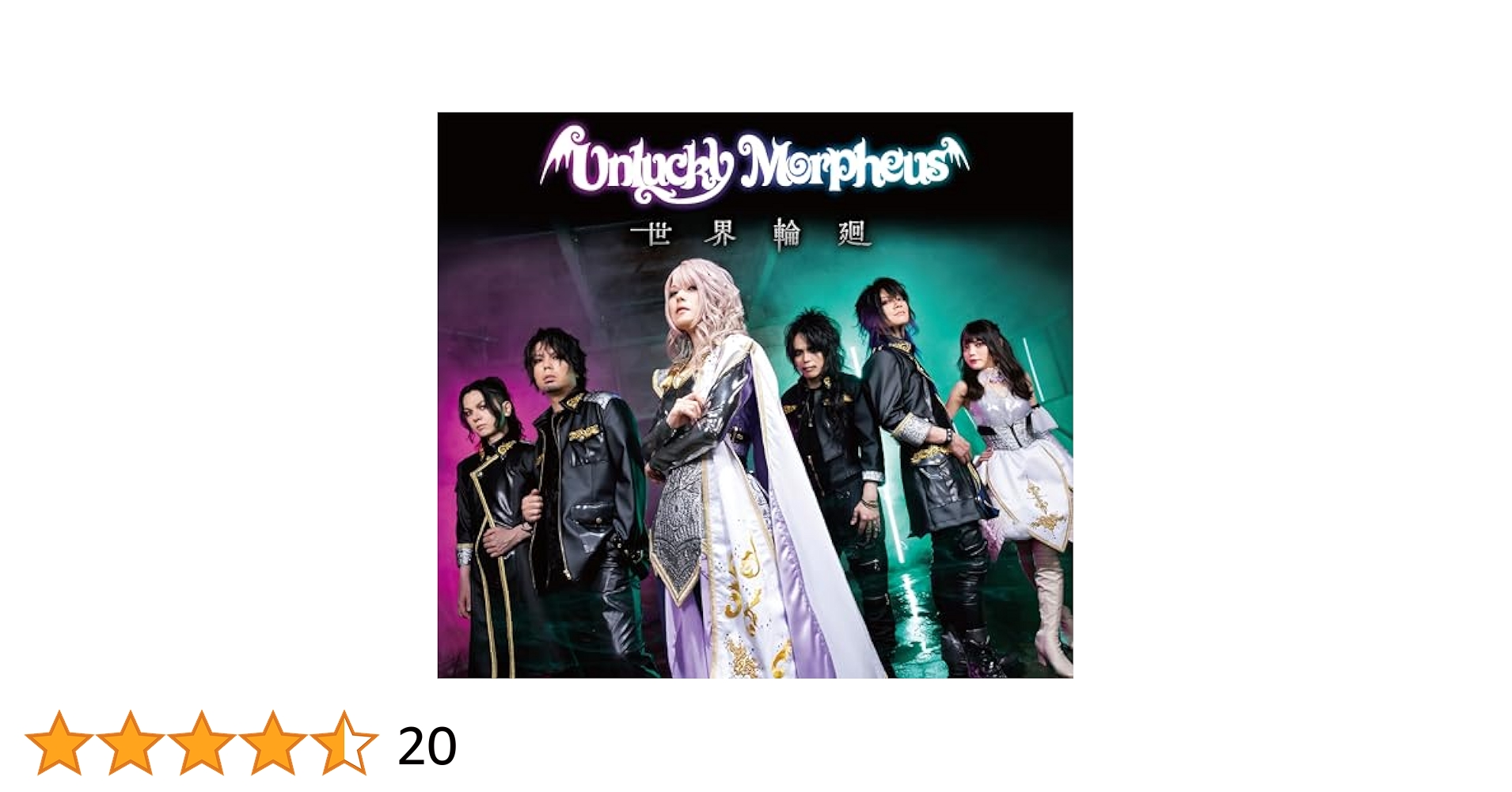 Unlucky Morpheus アルバム4枚セット Unlucky Morpheus アルバム4枚セット Amazon.co.jp: evolution