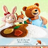 コトコトもりのカレーじかん: 【AI絵本】【AI Storybook】　（1歳2歳3歳4歳5歳6歳向け）カレーライス　うさぎ　りす　くま　寝かしつけ絵本　料理