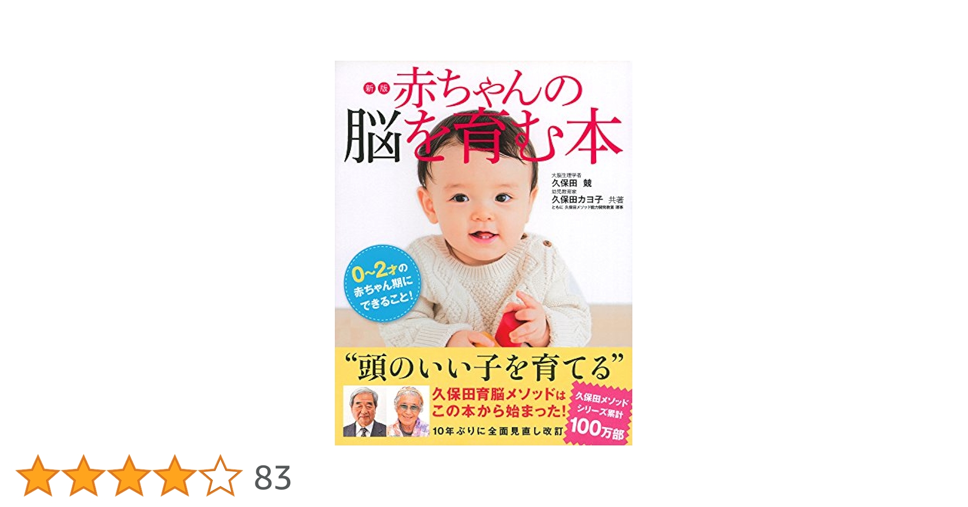 赤ちゃんの脳を育む本 : 0～2歳発達別カリキュラムつき 新版 赤ちゃんの脳を育む本 ― 0~2才の赤ちゃん期にできること