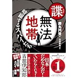諜・無法地帯　暗躍するスパイたち