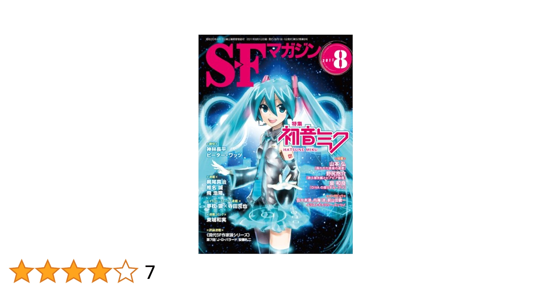 日本機械学会誌 2011年 08月号 [雑誌] 日本機械学会誌 | 日本機械学会誌