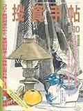 投資手帖2023年10月号