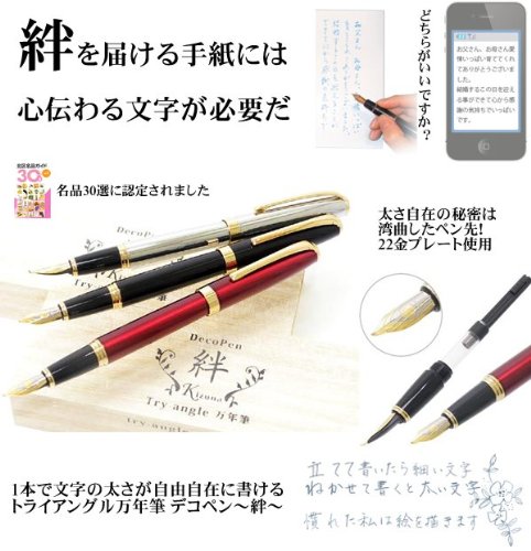 Amazon | 万年筆 文字の太さ自由自在 デコペン絆 漆黒 インクと