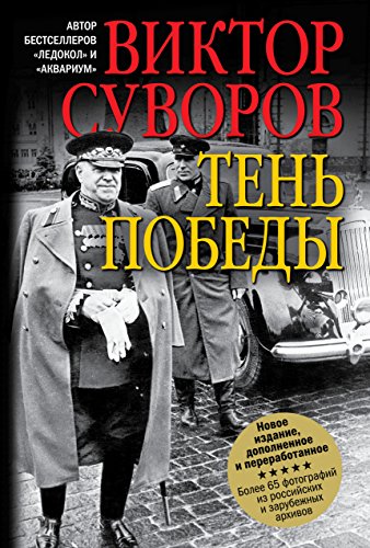 Ten Pobedy [Russian] 5981246863 Book Cover