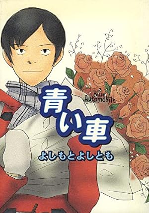 Amazon.co.jp: ジオラマボーイ・パノラマガール : 岡崎 京子: 本