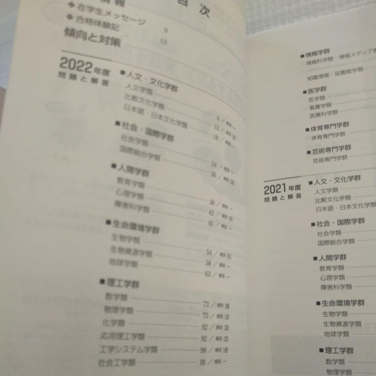 筑波大学　推薦入試　赤本　4冊セット販売 Amazon.co.jp: 赤本筑波大学 推薦入試4冊 2018/2020/2021