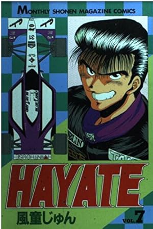 HAYATE 12 (月刊マガジンコミックス) | 風童 じゅん |本 | 通販 | Amazon