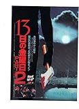 映画チラシ　「13日の金曜日PART2」監督　スティーブ・マイナー　出演　エイミー・スティール、ジョン・ヒューリー