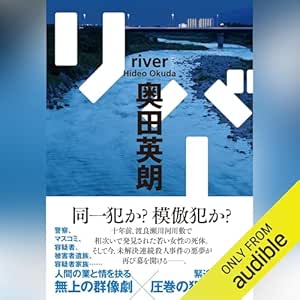  リバー 