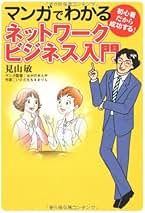 大物になる頭の使い方　見山敏 大物になる頭の使い方 (知的生きかた文庫 み 18-1) | 見山 敏