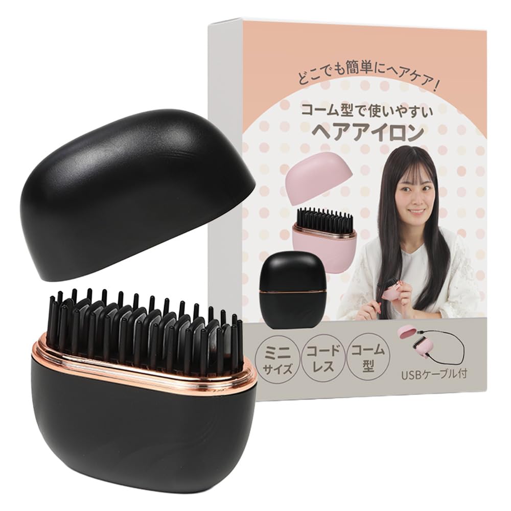 Amazon | ミニ コードレス ヘアアイロン 持ち運び 充電式 ヒートブラシ