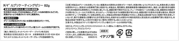 【6本セット】KYゼリー 水溶性潤滑ジェル ルブリケーティングゼリー 82g×6本 ちょっとギフト付 - 画像2
