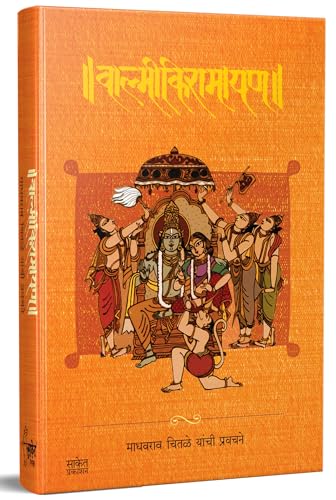 Valmiki Ramayana Book in Marathi, Walmiki Ramayan, वाल्मीकि रामाय...