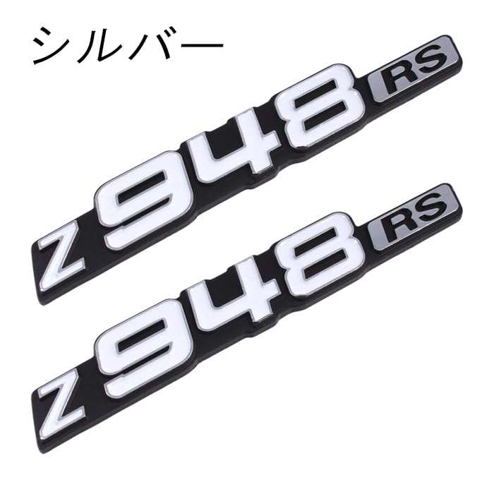 KAWASAKI タンクエンブレム　z948サイドエンブレム　セット Amazon | Z948RS エンブレム シルバー 2枚セット Z900RS などに サイド