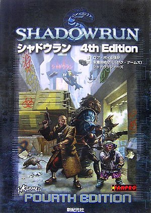 楽天 無料電子書籍 シャドウラン 4th Edition (Role&Roll RPGシリーズ) バイ