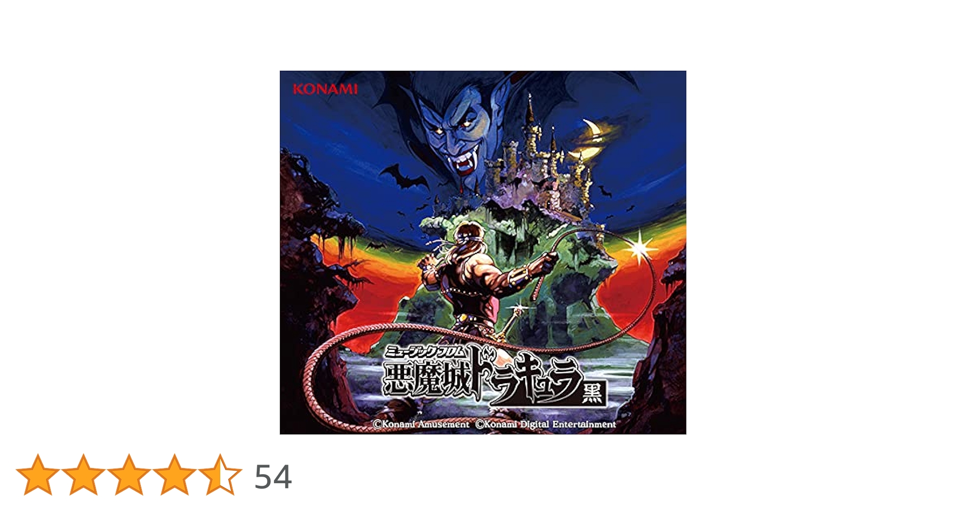Amazon | ミュージック フロム 悪魔城ドラキュラ 黒 | ゲーム
