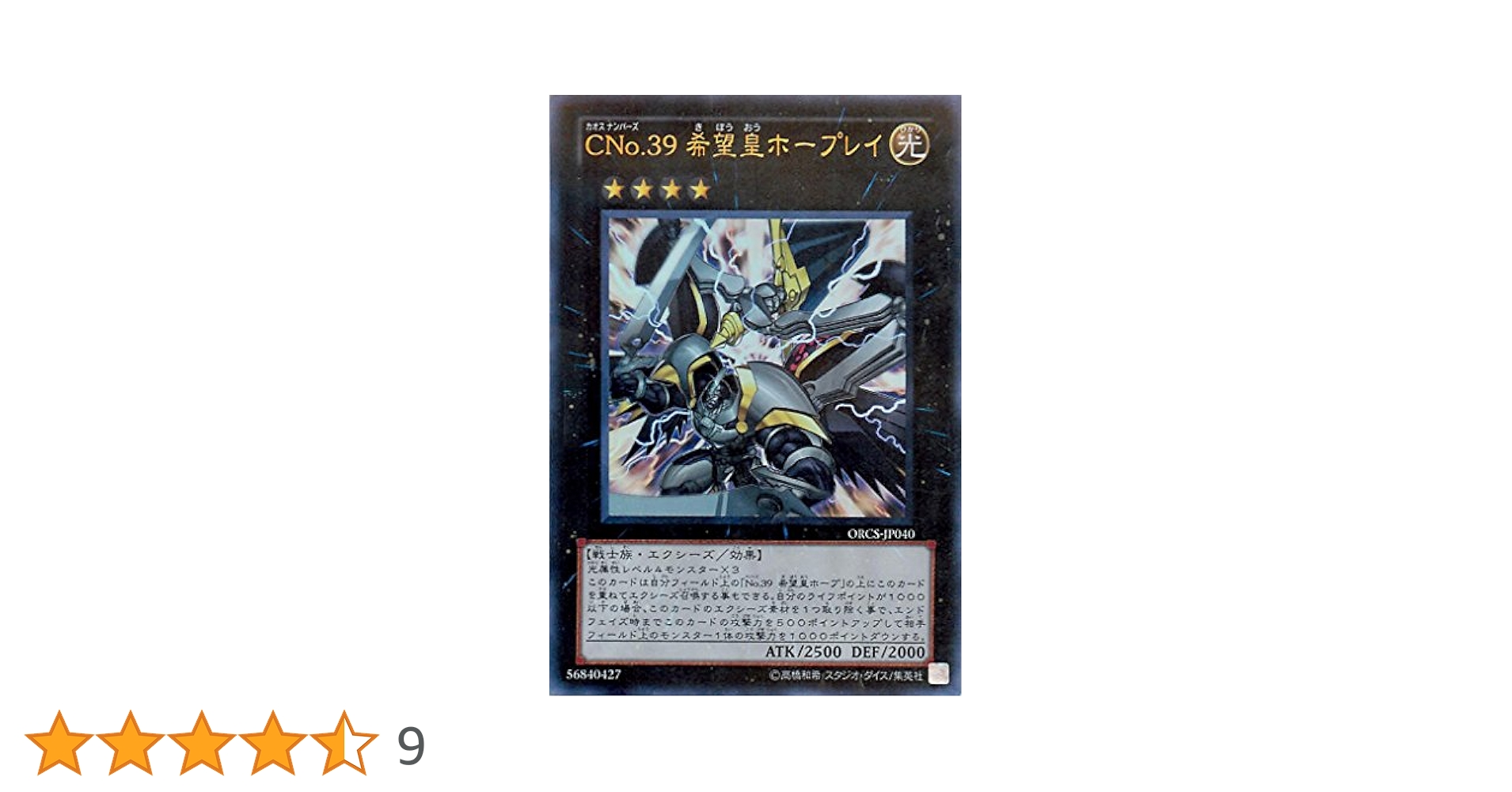 Amazon.co.jp: 遊戯王 ORCS-JP040-UR 《CNo.39 希望皇ホープレイ