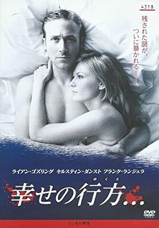 Amazon Co Jp 幸せの行方 レンタル落ち Dvd ブルーレイ