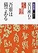 吾輩は猫である (岩波文庫)
