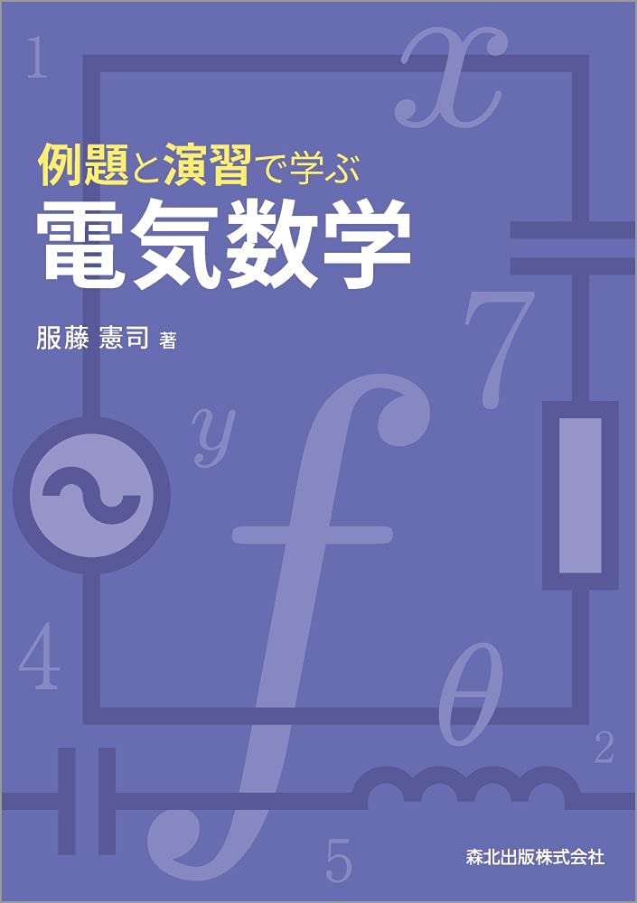 薬学部にでる数学　徹底演習（単行本） 薬学部にでる数学 徹底演習（単行本） 薬学部の数学: でる順