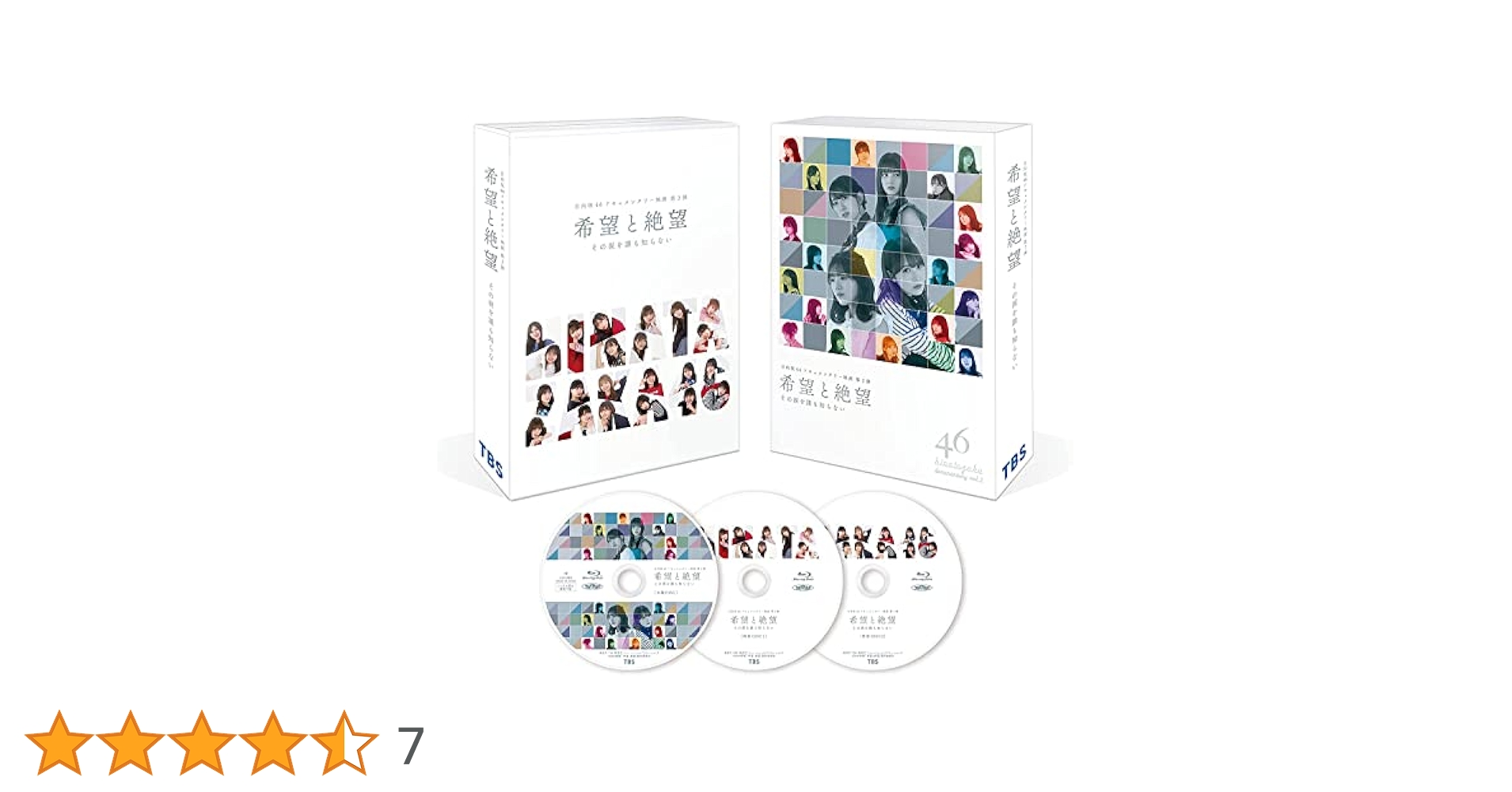 日向坂46 - 新品・未開封　特典ミニポスター付　希望と絶望　Blu-ray豪華版 　日向坂46 日向坂46、Blu-ray＆DVD『希望と絶望』封入特典“ジャケット