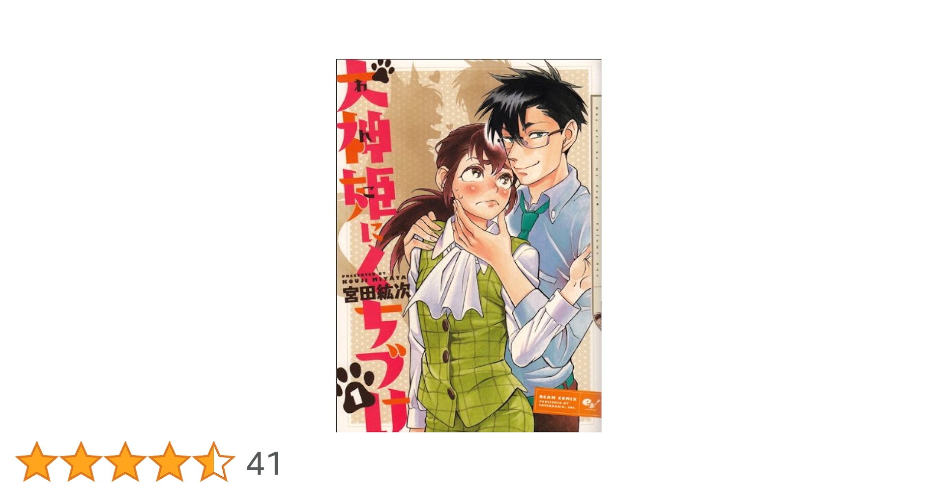 Amazon.co.jp: 犬神姫にくちづけ 1巻 (ビームコミックス) : 宮田紘次: 本 Amazon.co.jp: 犬神姫にくちづけ 1巻 (ビームコミックス) : 宮田紘次: 本