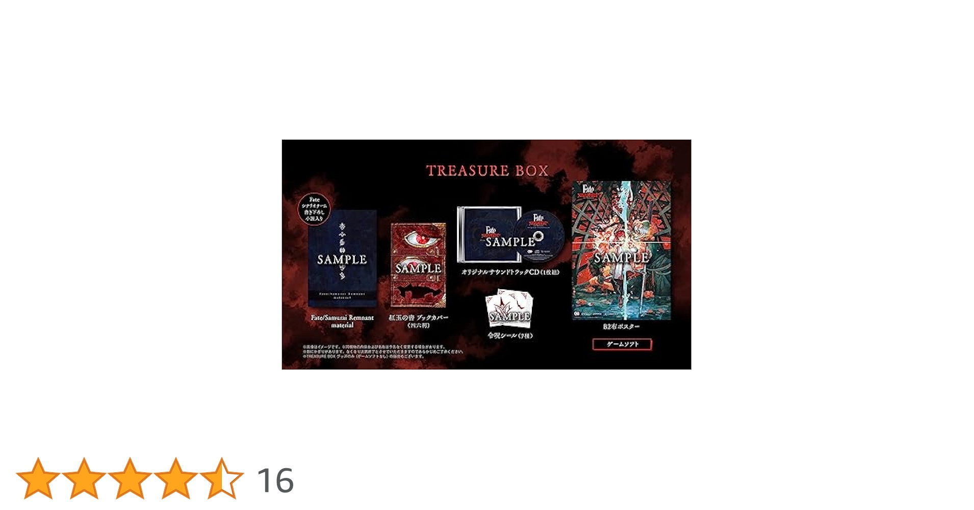 Fate/Samurai Remnant TREASURE BOX グッズのみ（ゲームソフト
