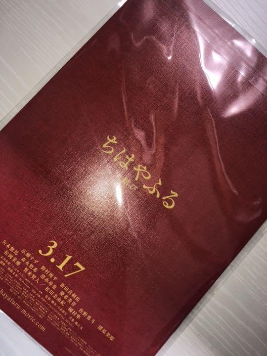 Amazon.co.jp: ちはやふる（広瀬すず 新田真剣佑 野村周平）この3名が