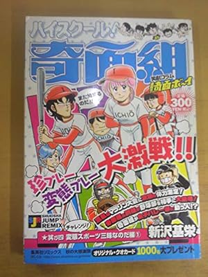 ハイスクール奇面組 文庫版 コミック 全13巻完結セット (集英社文庫