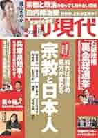 週刊現代 Amazon.co.jp: 週刊 現代 (2024年11月02日号) : 本