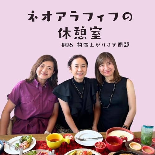 Page de couverture de #86【節約術を教えて!】卵、アボカド、トマト、キャベツ、コーヒー....。物価上昇、どうしてる?