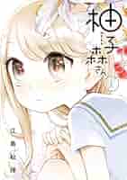 ☆絶版/特典16点付き [江島絵理] 柚子森さん 全5巻 ☆絶版/特典16点付き [江島絵理] 柚子森さん 全5巻