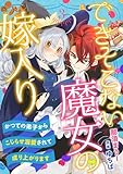 できそこない魔女の嫁入り～かつての弟子からこじらせ溺愛されて成り上がります～【分冊版】3話 (プティルファンタジーコミックス)